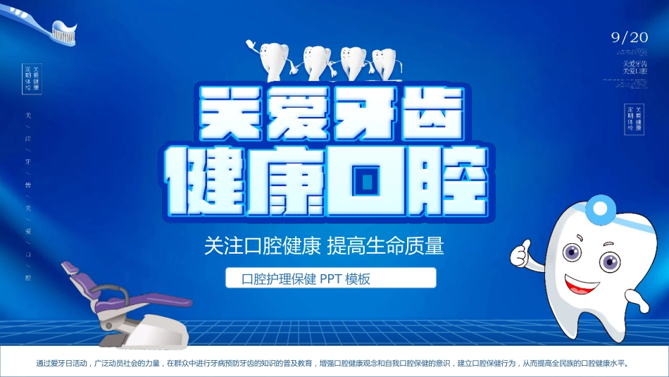 口腔护理保健34_第1页