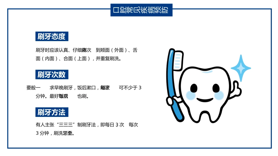 口腔护理保健34_第11页