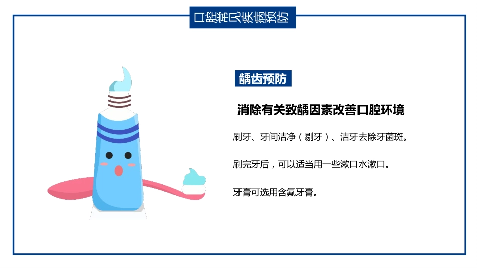 口腔护理保健34_第12页