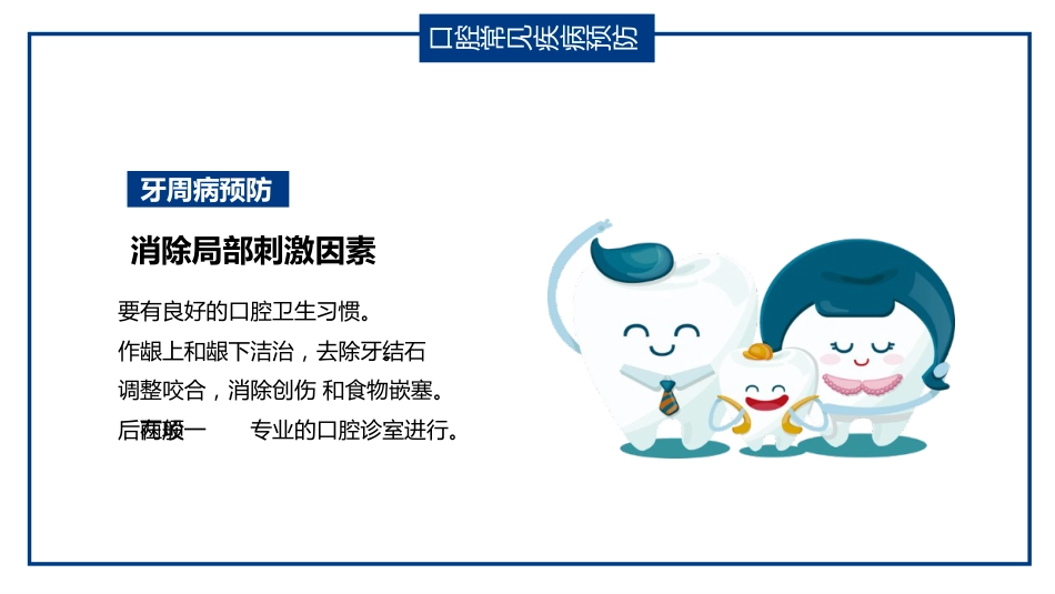 口腔护理保健34_第13页