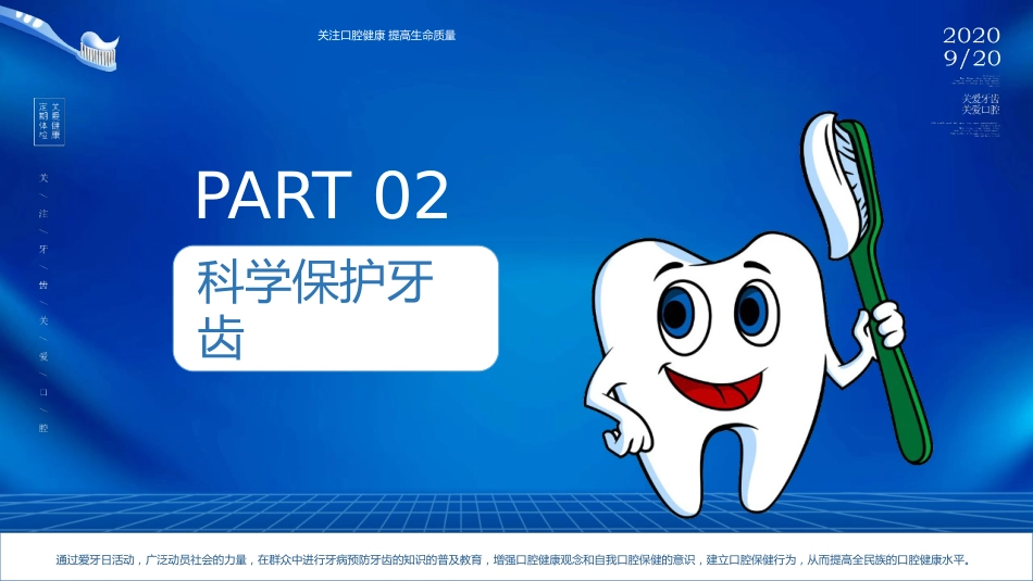口腔护理保健34_第14页
