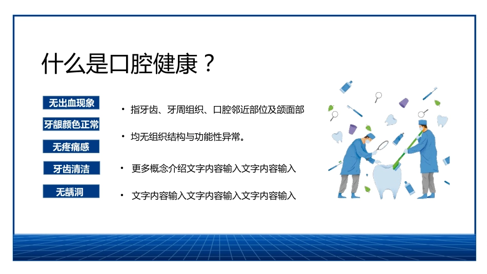 口腔护理保健34_第2页