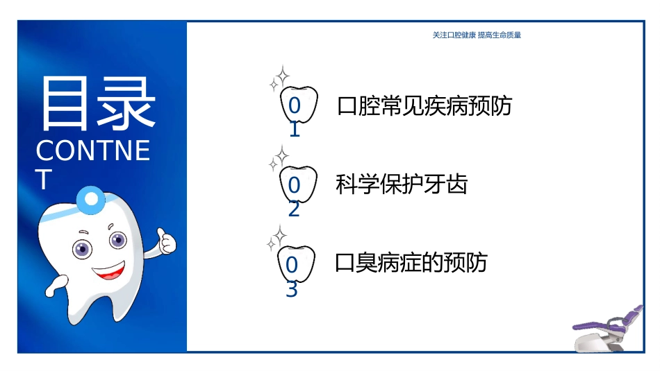 口腔护理保健34_第3页