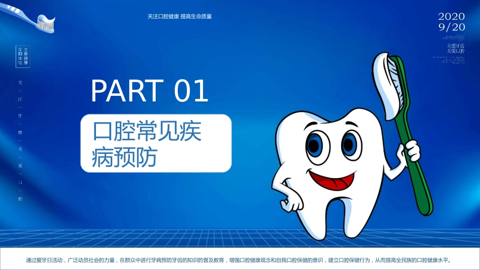 口腔护理保健34_第4页