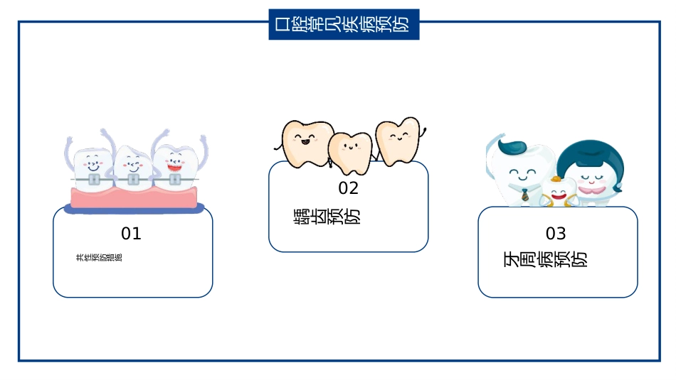 口腔护理保健34_第5页