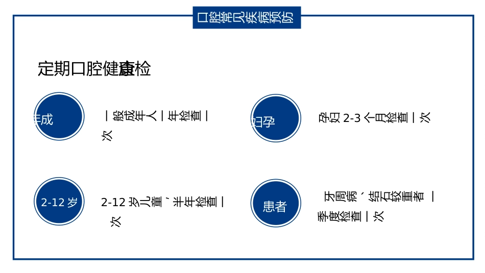 口腔护理保健34_第6页