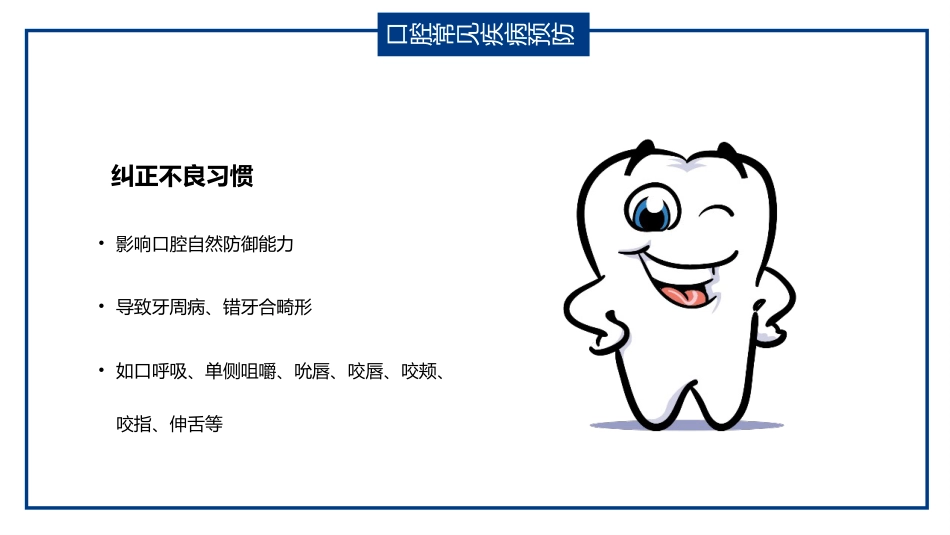 口腔护理保健34_第7页