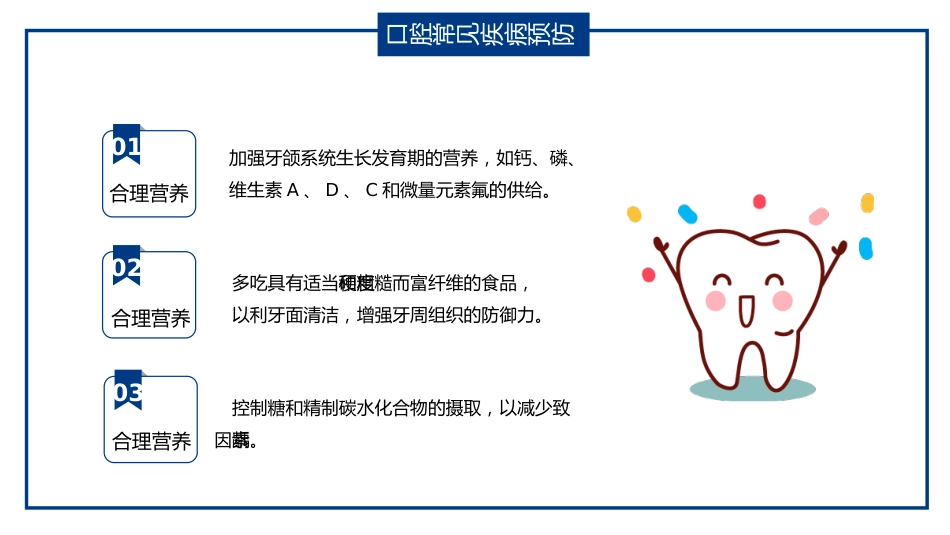 口腔护理保健34_第8页