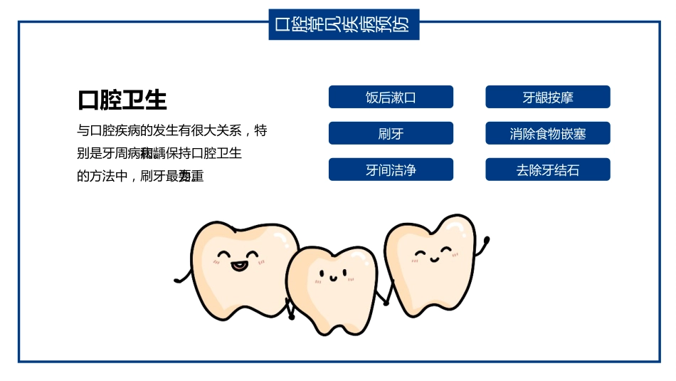 口腔护理保健34_第9页