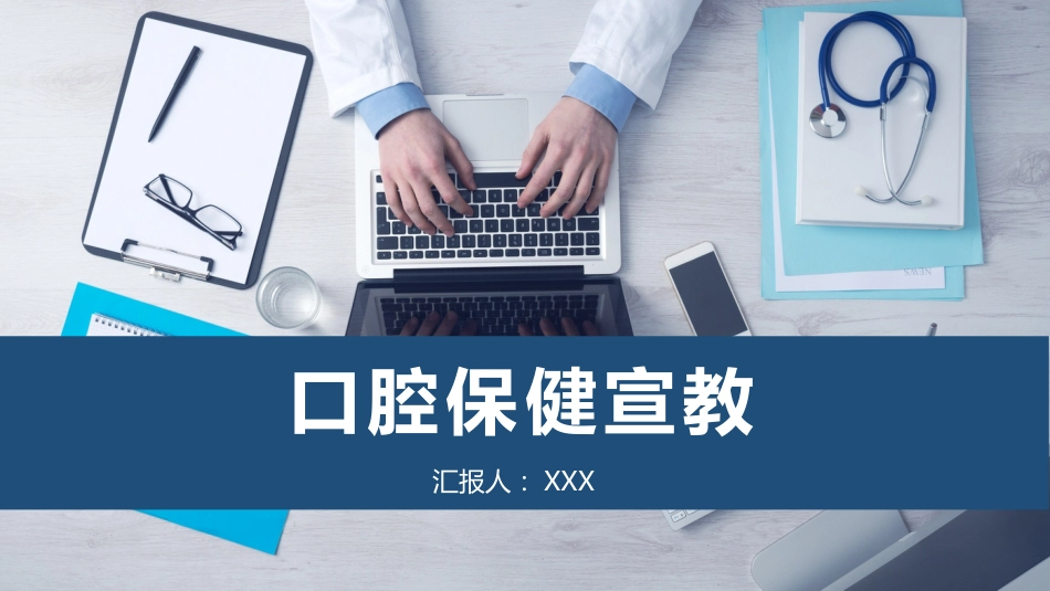 口腔保健宣教37_第1页