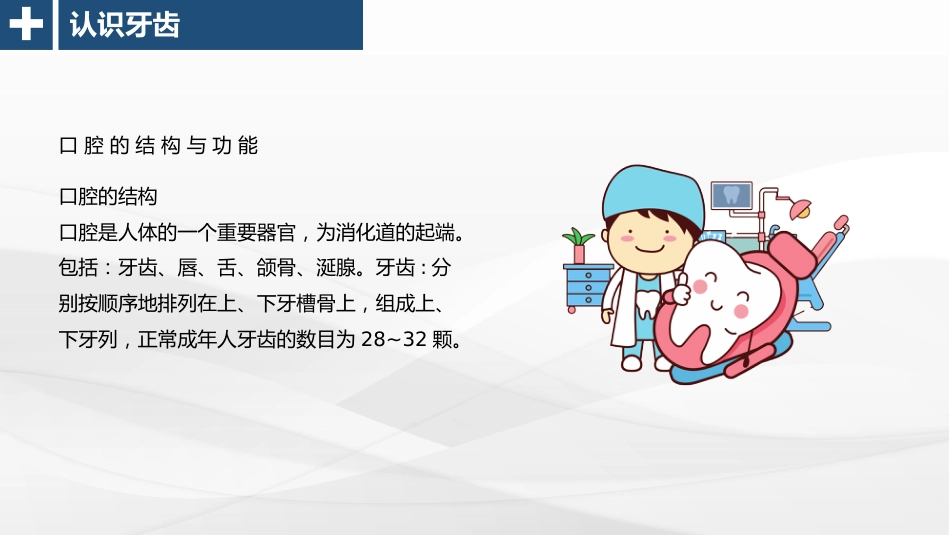 口腔保健宣教37_第10页