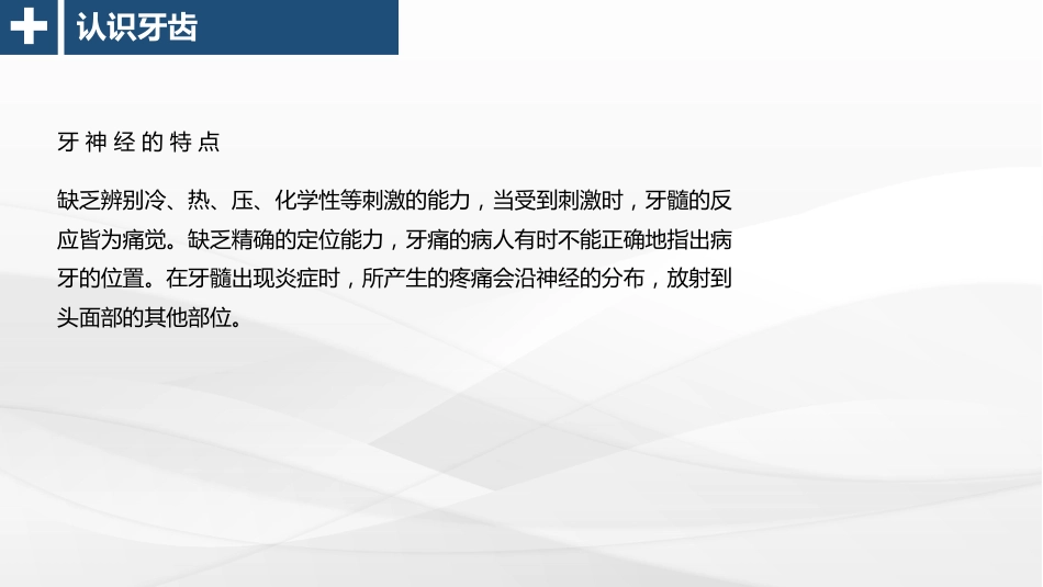 口腔保健宣教37_第11页