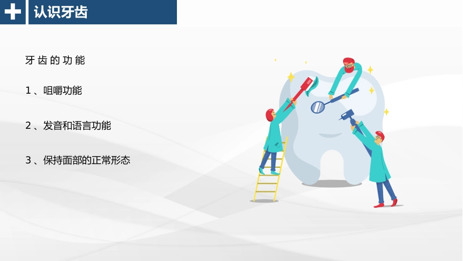 口腔保健宣教37_第12页