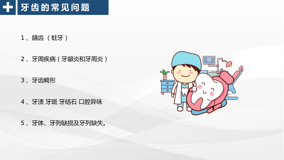口腔保健宣教37_第15页