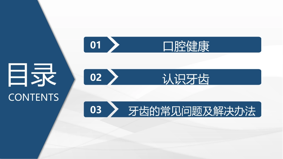 口腔保健宣教37_第2页