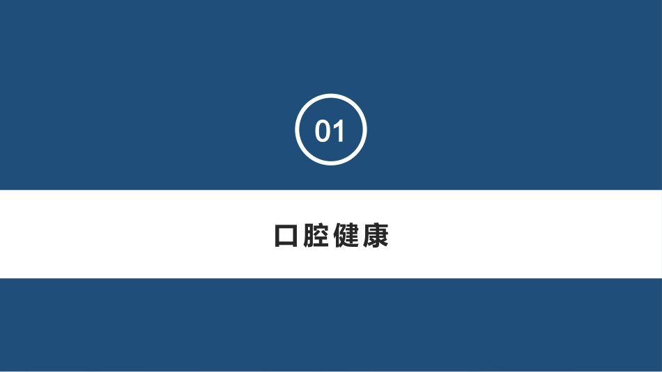 口腔保健宣教37_第3页