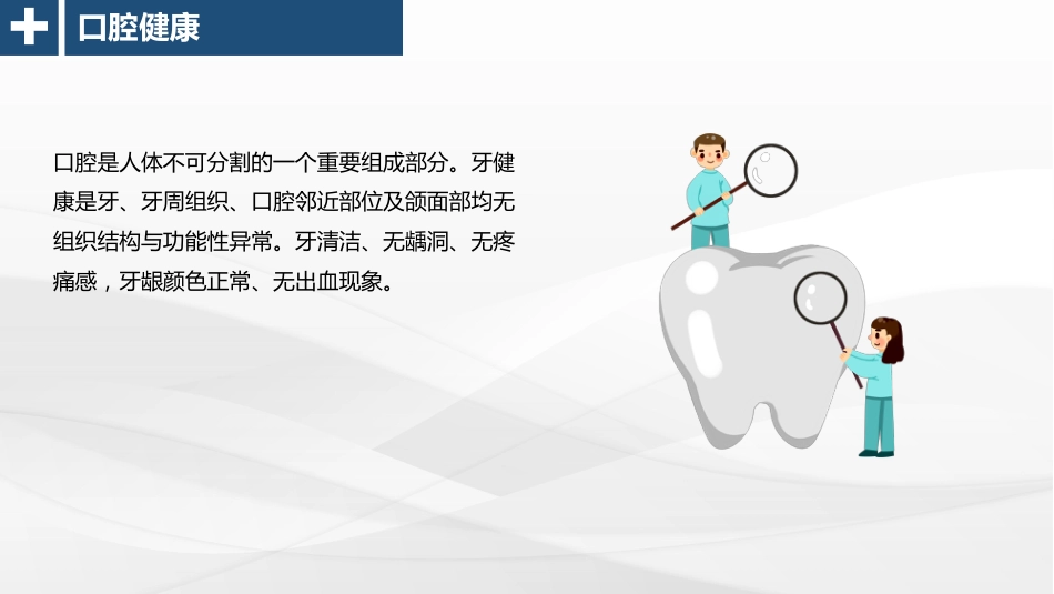 口腔保健宣教37_第4页