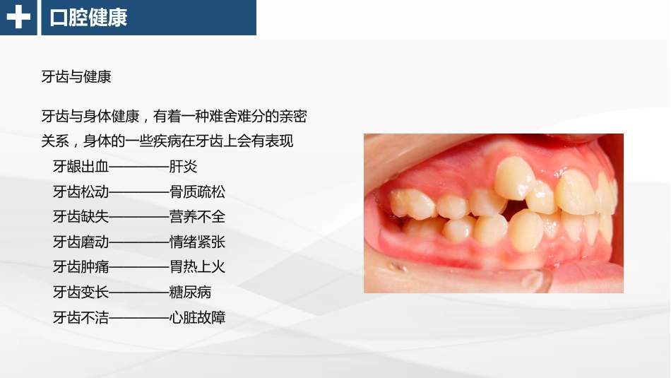 口腔保健宣教37_第5页