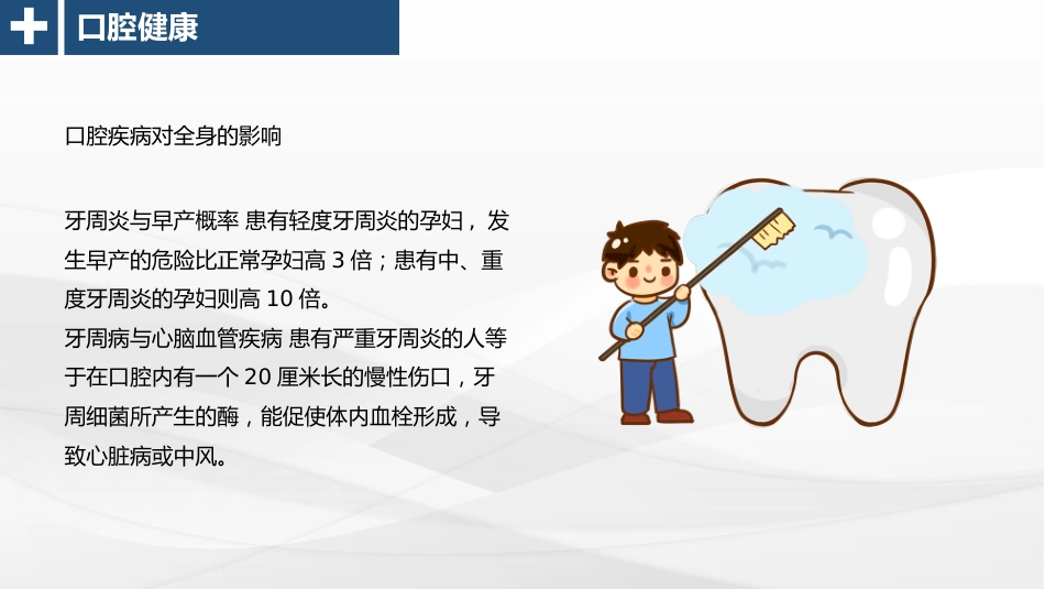 口腔保健宣教37_第6页