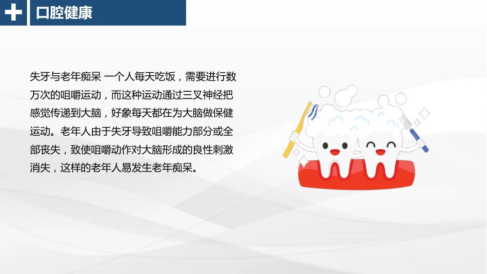 口腔保健宣教37_第7页