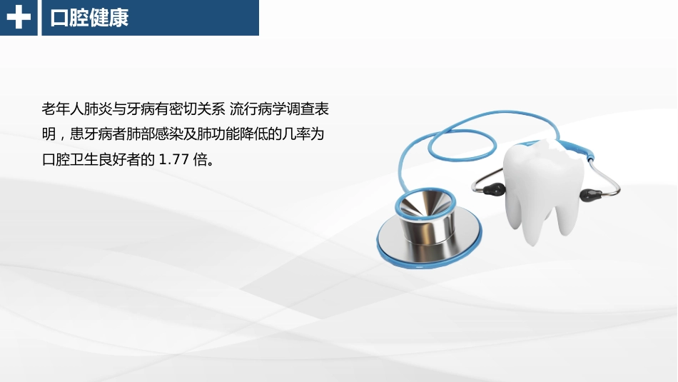 口腔保健宣教37_第8页