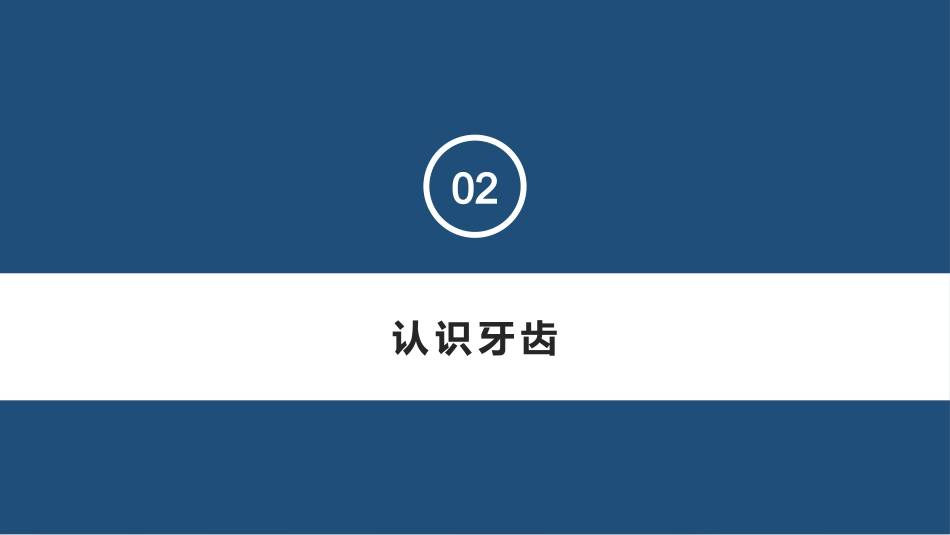 口腔保健宣教37_第9页