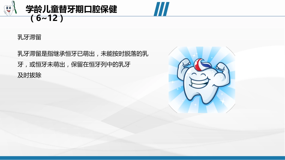 儿童口腔保健宣教39_第10页