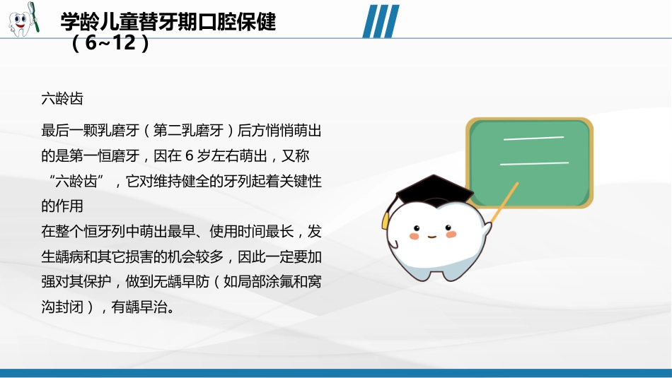 儿童口腔保健宣教39_第12页
