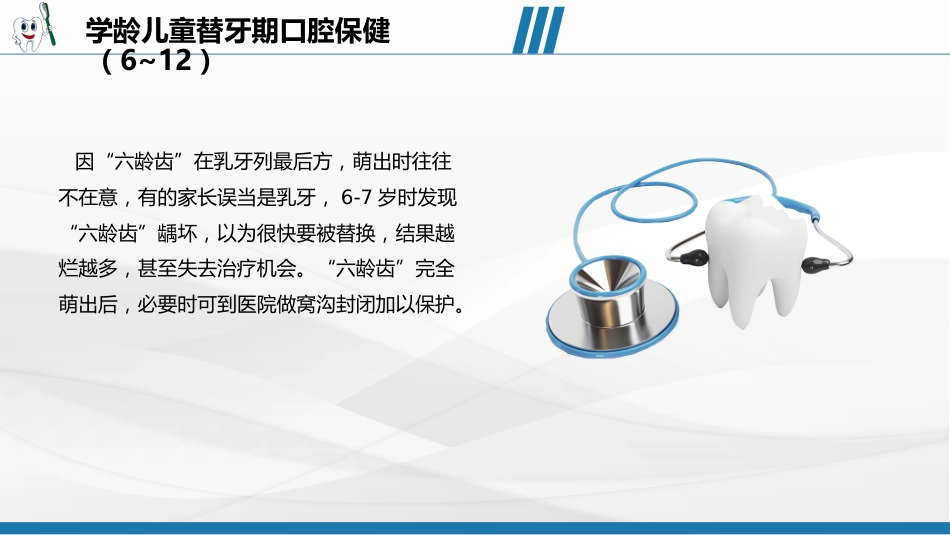 儿童口腔保健宣教39_第13页