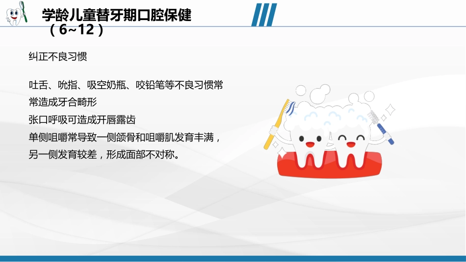 儿童口腔保健宣教39_第14页