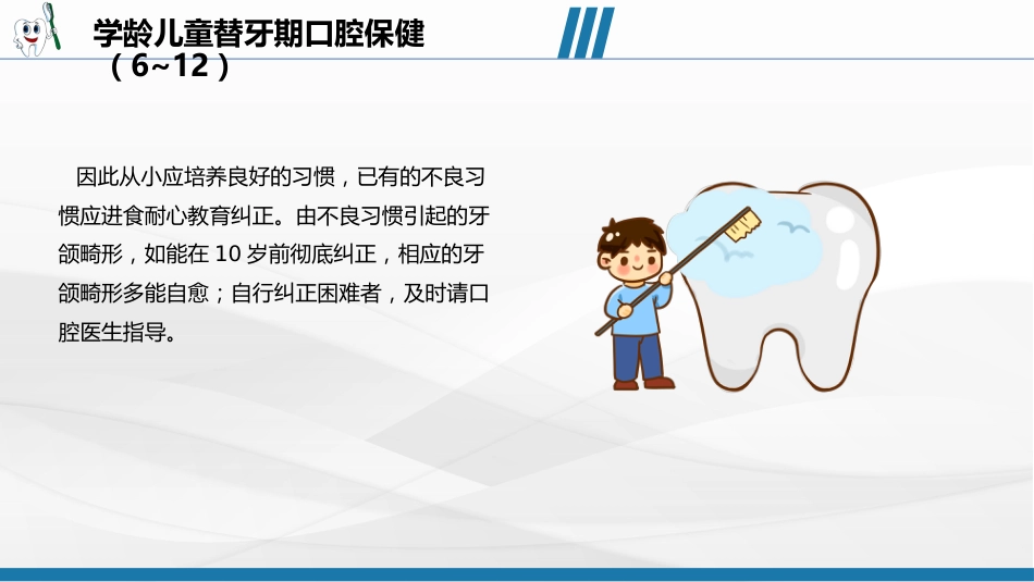 儿童口腔保健宣教39_第15页