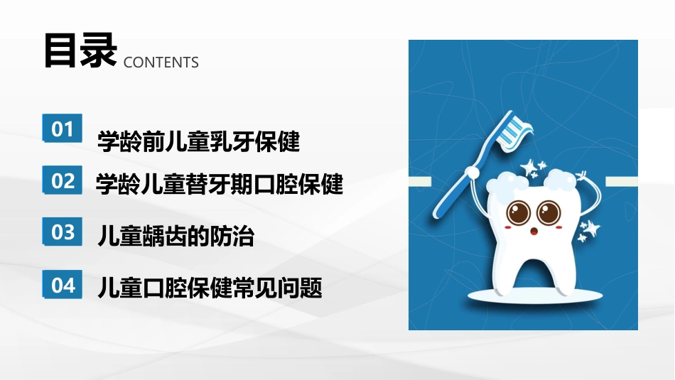 儿童口腔保健宣教39_第2页
