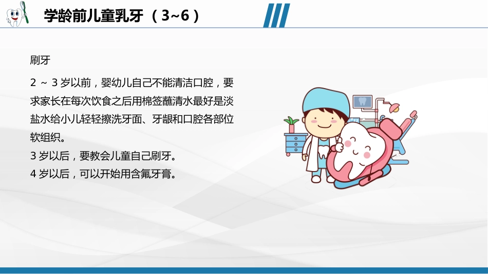 儿童口腔保健宣教39_第5页