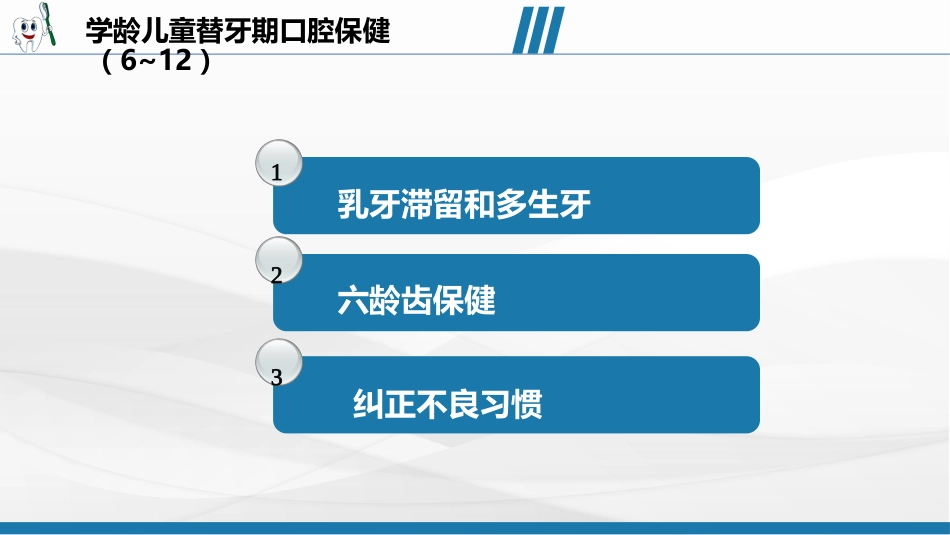 儿童口腔保健宣教39_第9页