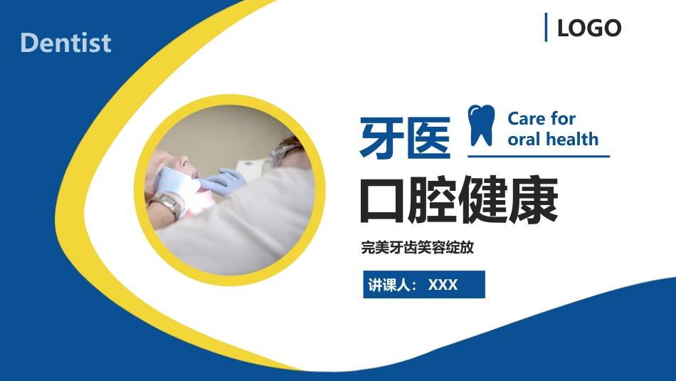 牙医口腔健康41_第1页