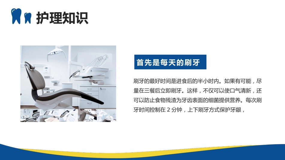 牙医口腔健康41_第10页