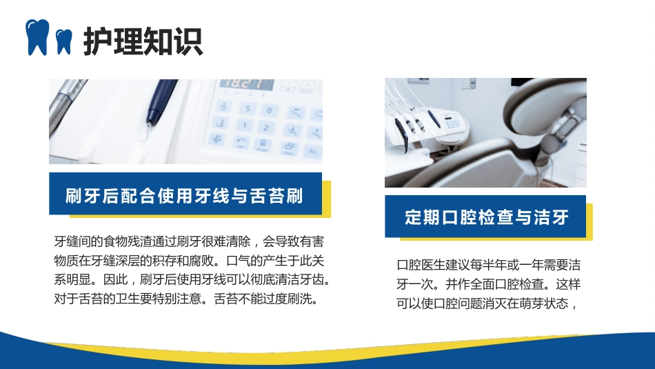 牙医口腔健康41_第11页