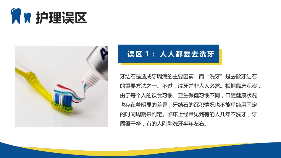 牙医口腔健康41_第13页