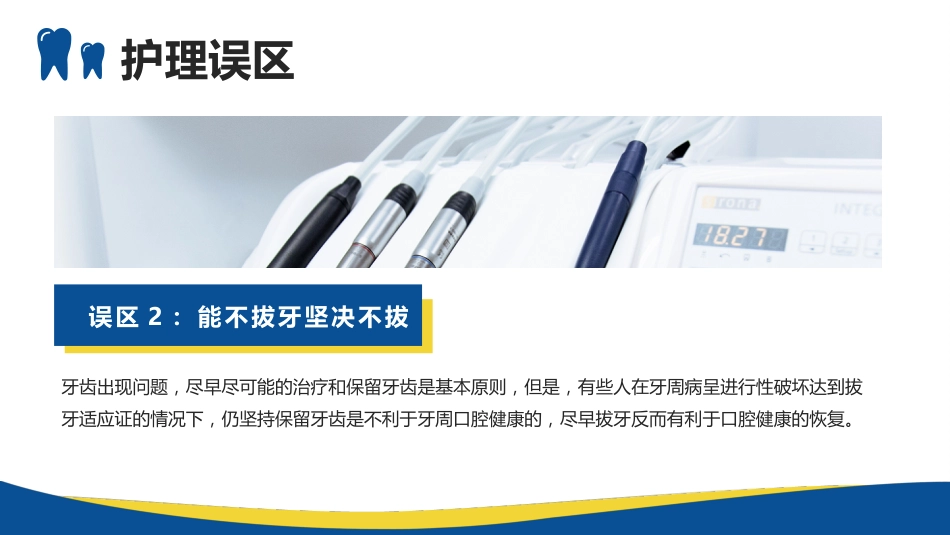 牙医口腔健康41_第14页