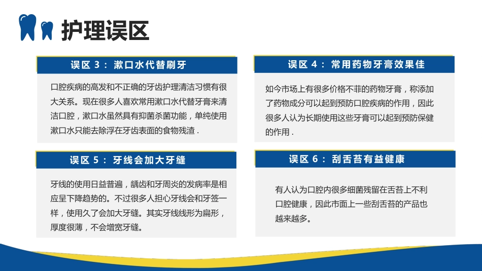 牙医口腔健康41_第15页