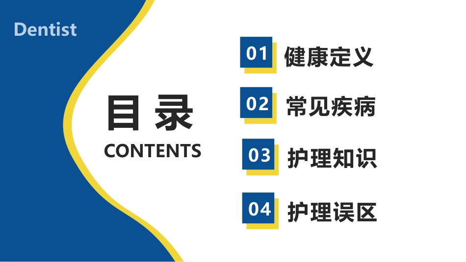 牙医口腔健康41_第2页