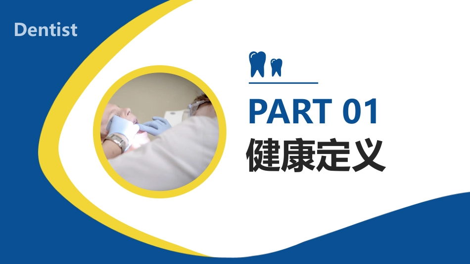 牙医口腔健康41_第3页