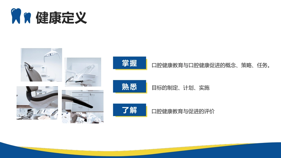 牙医口腔健康41_第4页