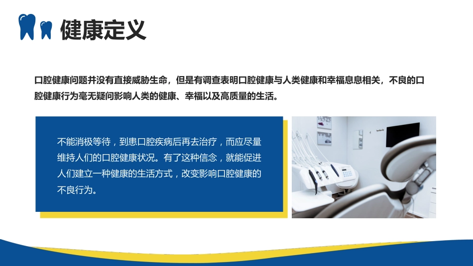 牙医口腔健康41_第5页