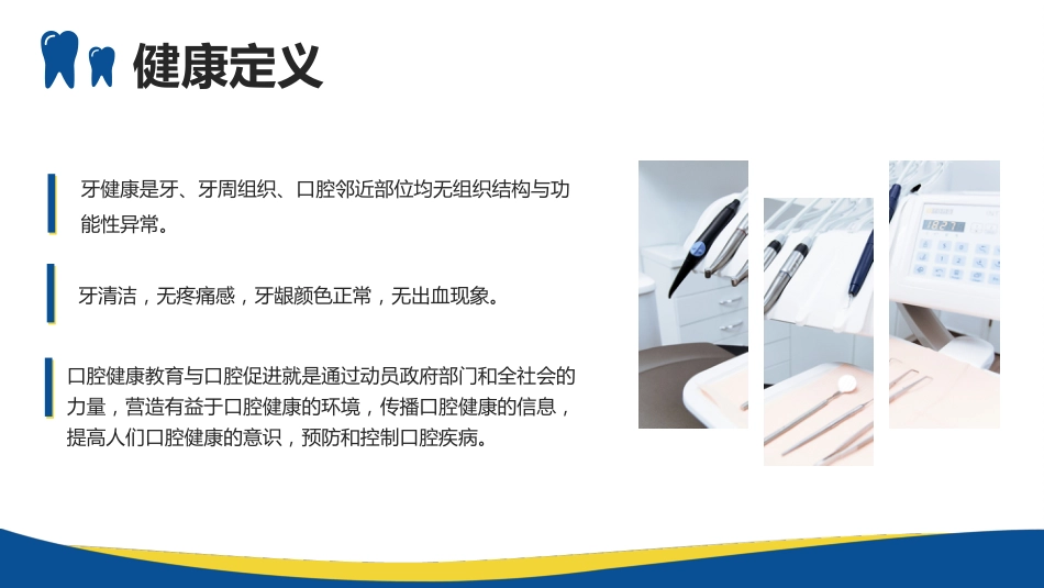 牙医口腔健康41_第6页