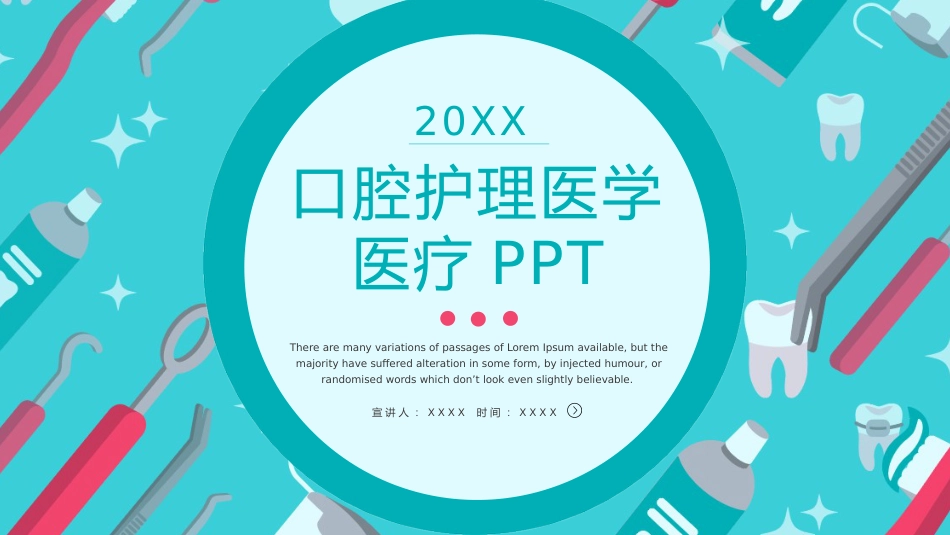 口腔护理医学医疗PPT43_第1页