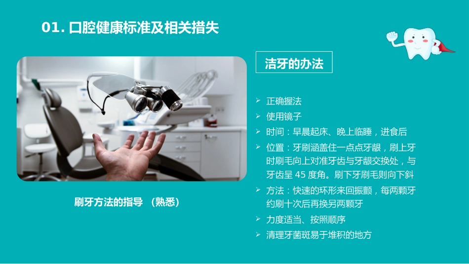 口腔护理医学医疗PPT43_第10页