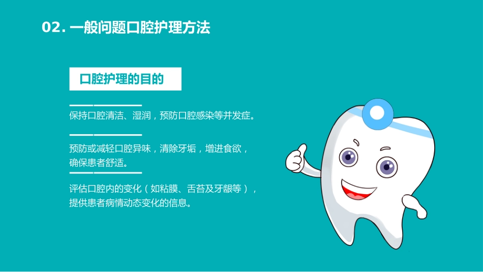 口腔护理医学医疗PPT43_第13页