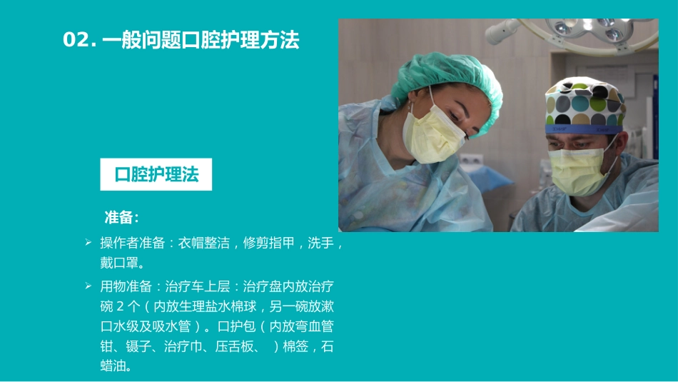 口腔护理医学医疗PPT43_第14页