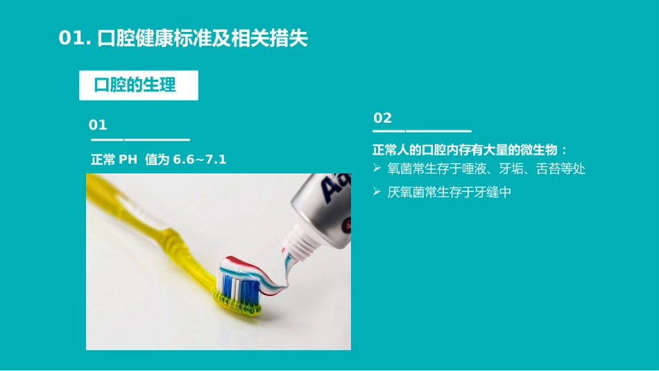 口腔护理医学医疗PPT43_第4页